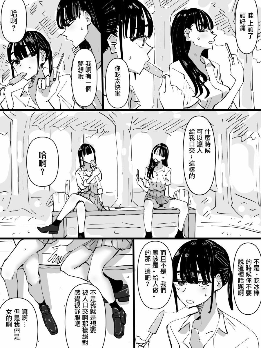 《想要被贴贴试试的女孩子的故事》漫画最新章节第1话免费下拉式在线观看章节第【2】张图片