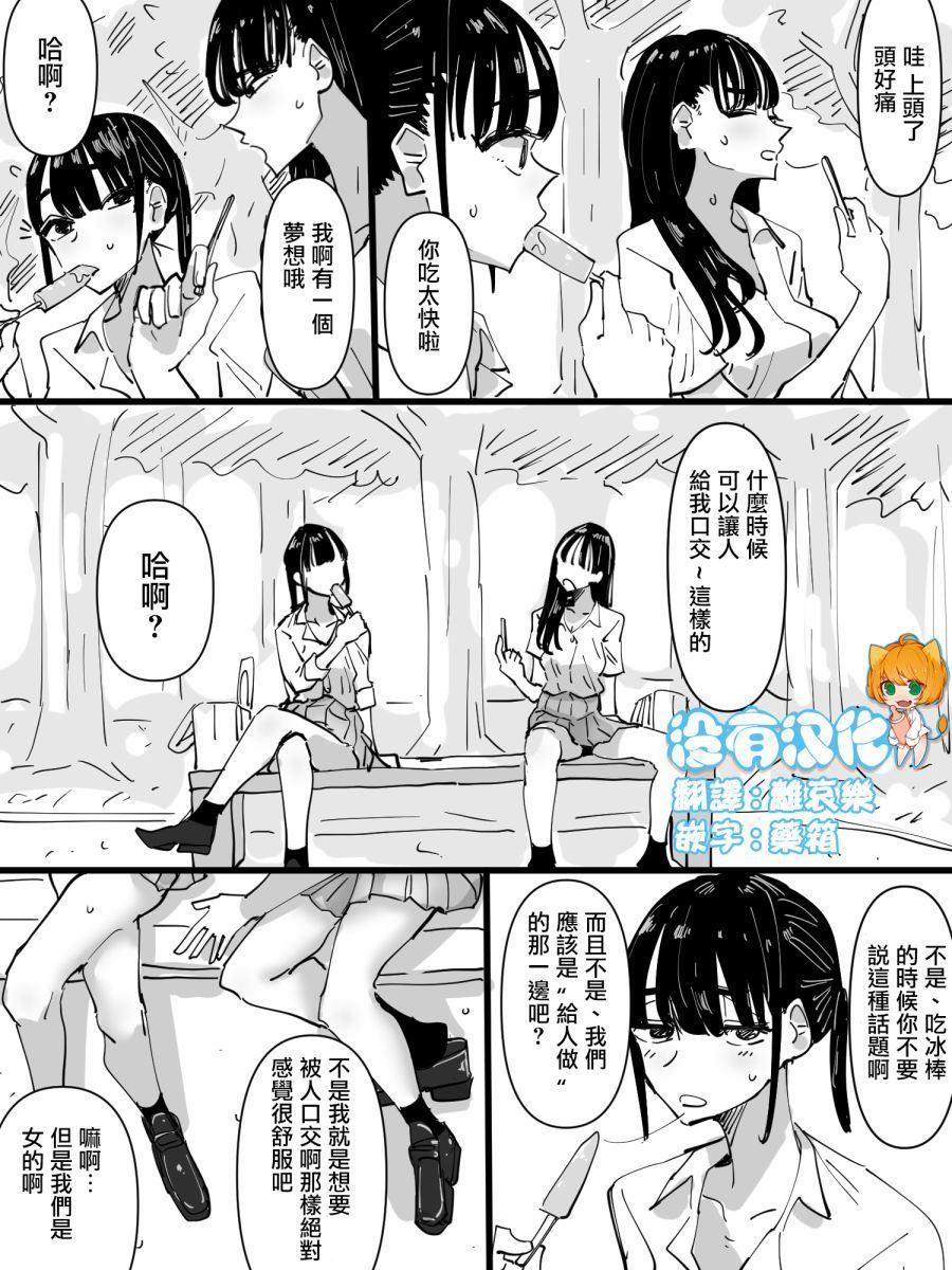 《想要被贴贴试试的女孩子的故事》漫画最新章节第1话免费下拉式在线观看章节第【1】张图片