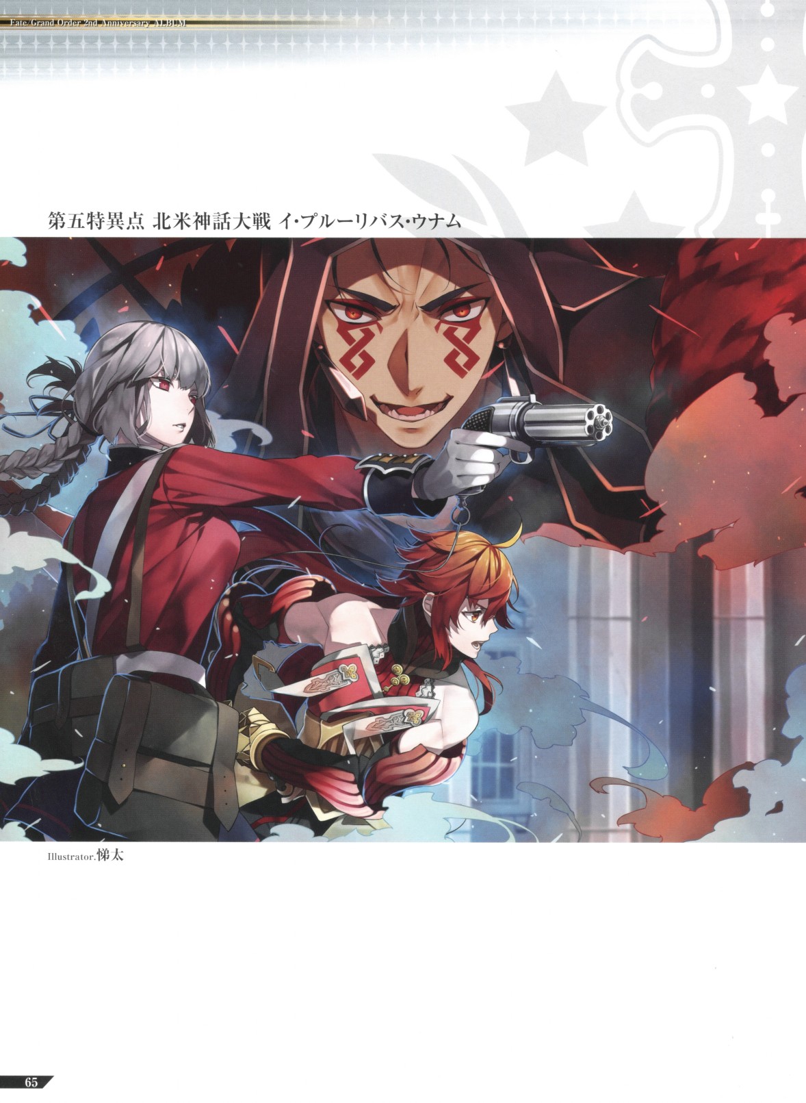 《Fate Grand Order 2nd Anniversary ALBUM》漫画最新章节第1话免费下拉式在线观看章节第【65】张图片