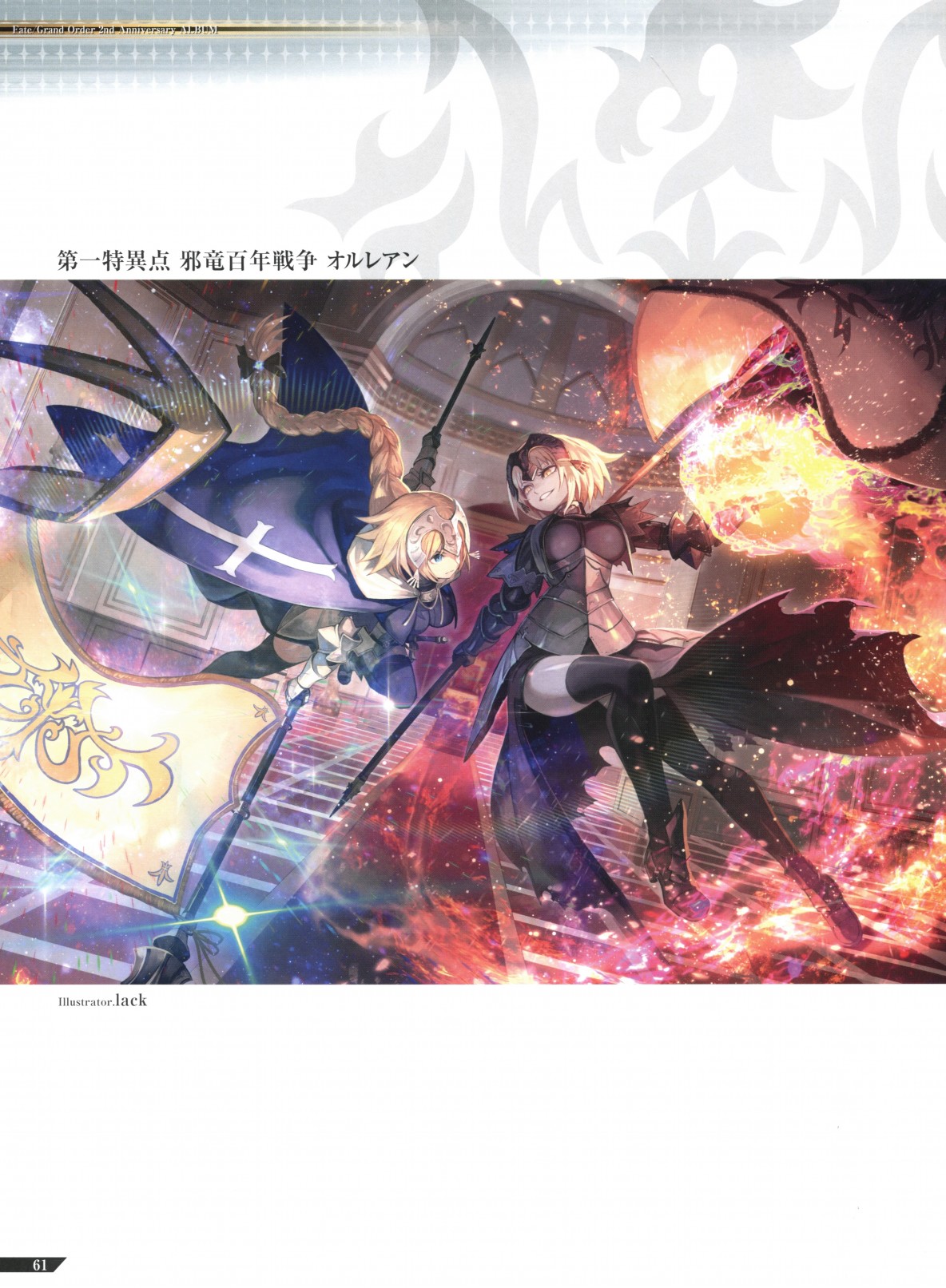 《Fate Grand Order 2nd Anniversary ALBUM》漫画最新章节第1话免费下拉式在线观看章节第【61】张图片