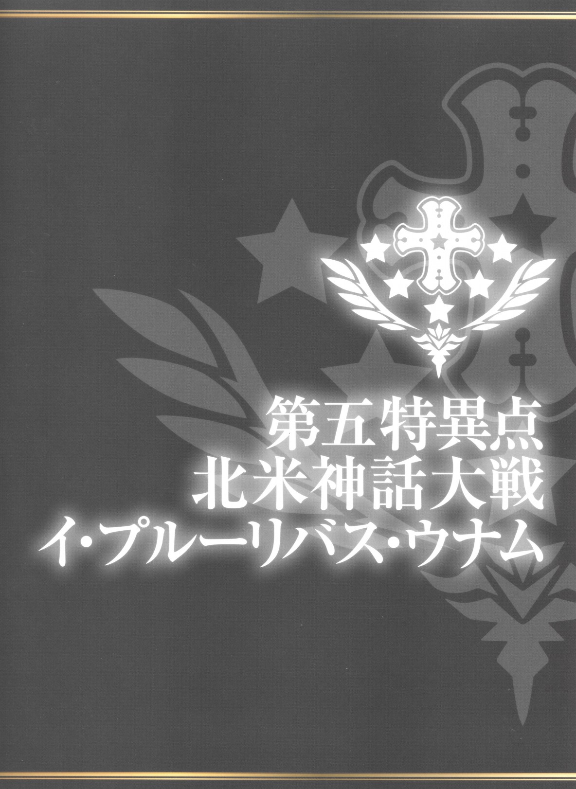 《Fate Grand Order 2nd Anniversary ALBUM》漫画最新章节第1话免费下拉式在线观看章节第【28】张图片