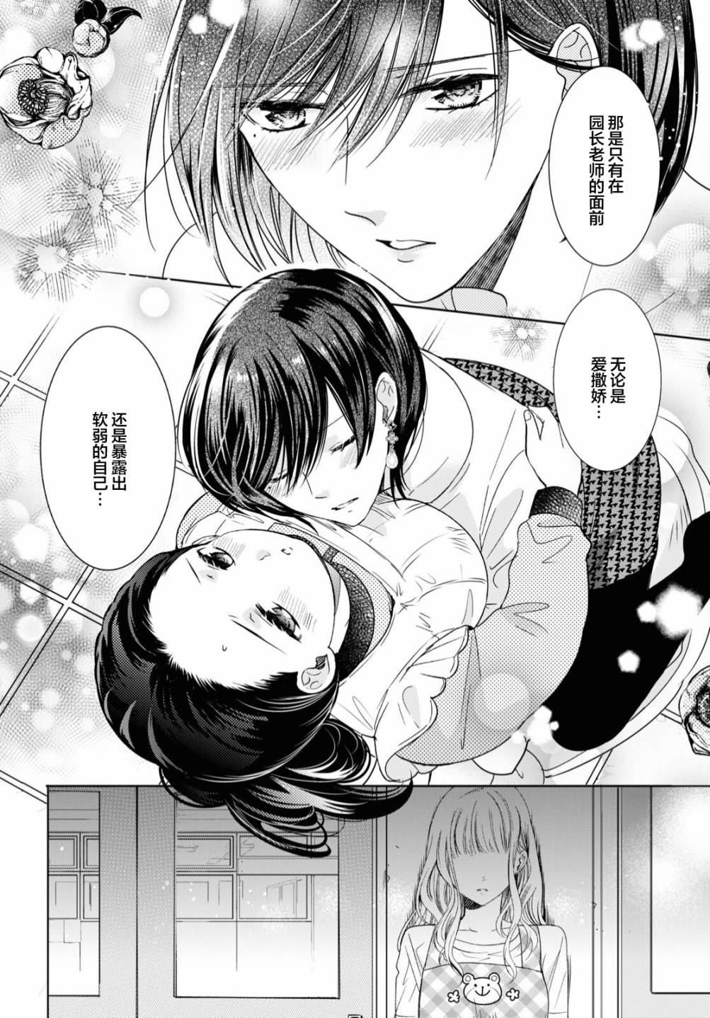 《老师！来谈一场成熟的恋爱吧！》漫画最新章节第1话免费下拉式在线观看章节第【14】张图片