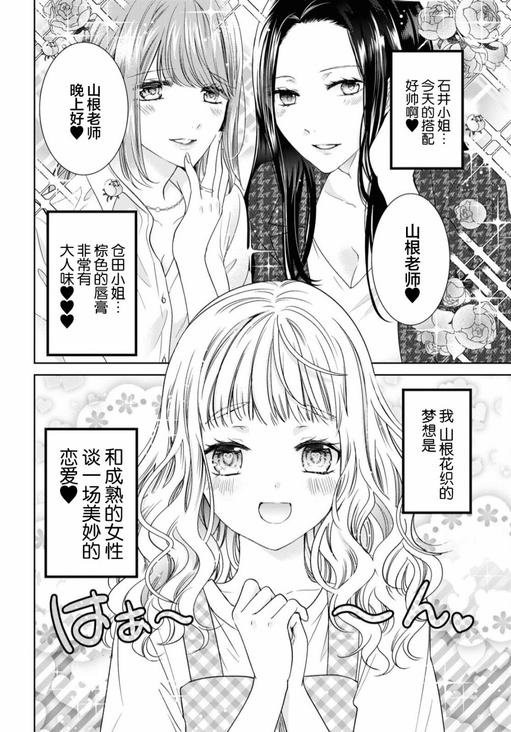 《老师！来谈一场成熟的恋爱吧！》漫画最新章节第1话免费下拉式在线观看章节第【2】张图片