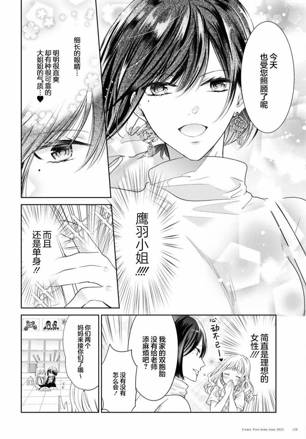 《老师！来谈一场成熟的恋爱吧！》漫画最新章节第1话免费下拉式在线观看章节第【4】张图片