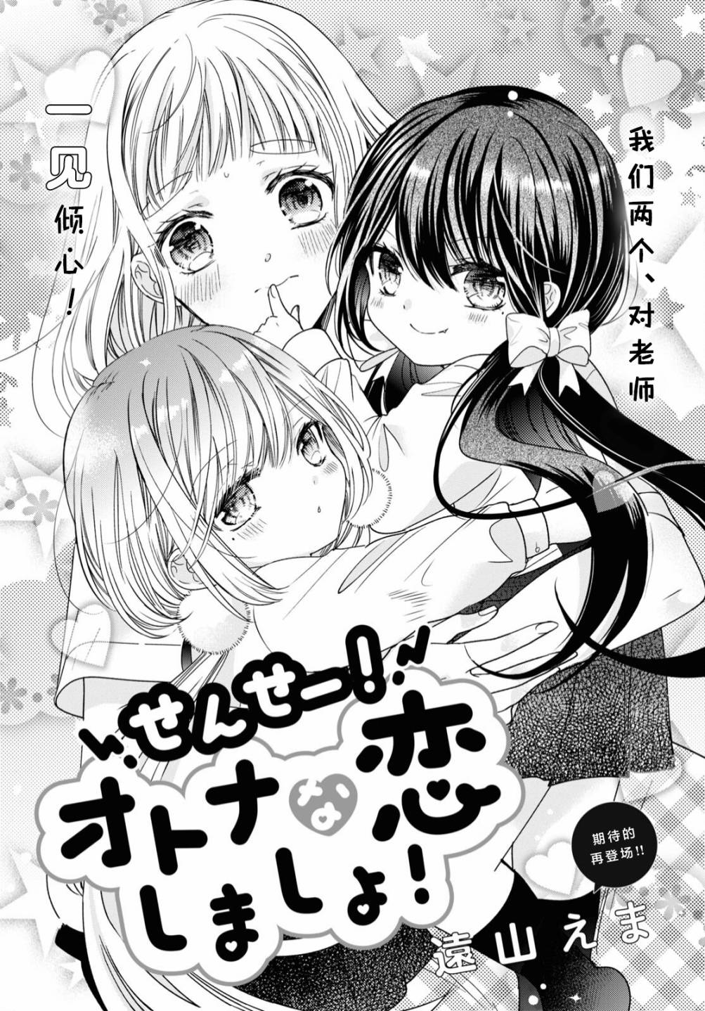 《老师！来谈一场成熟的恋爱吧！》漫画最新章节第1话免费下拉式在线观看章节第【1】张图片