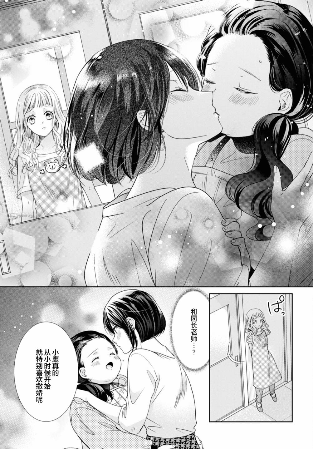 《老师！来谈一场成熟的恋爱吧！》漫画最新章节第1话免费下拉式在线观看章节第【13】张图片