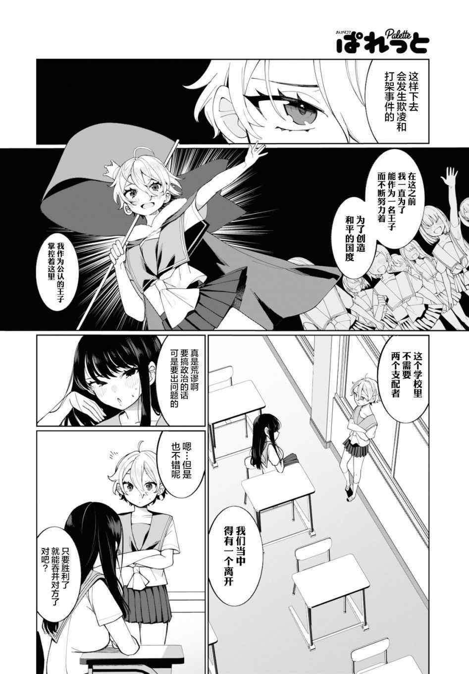 《王子和女王》漫画最新章节第1话免费下拉式在线观看章节第【12】张图片