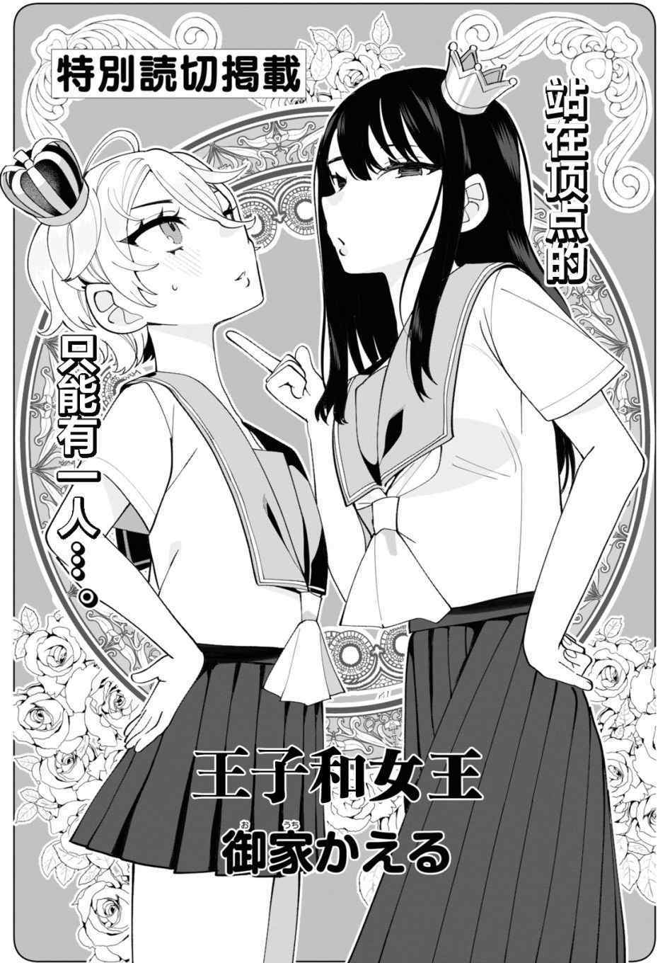 《王子和女王》漫画最新章节第1话免费下拉式在线观看章节第【1】张图片