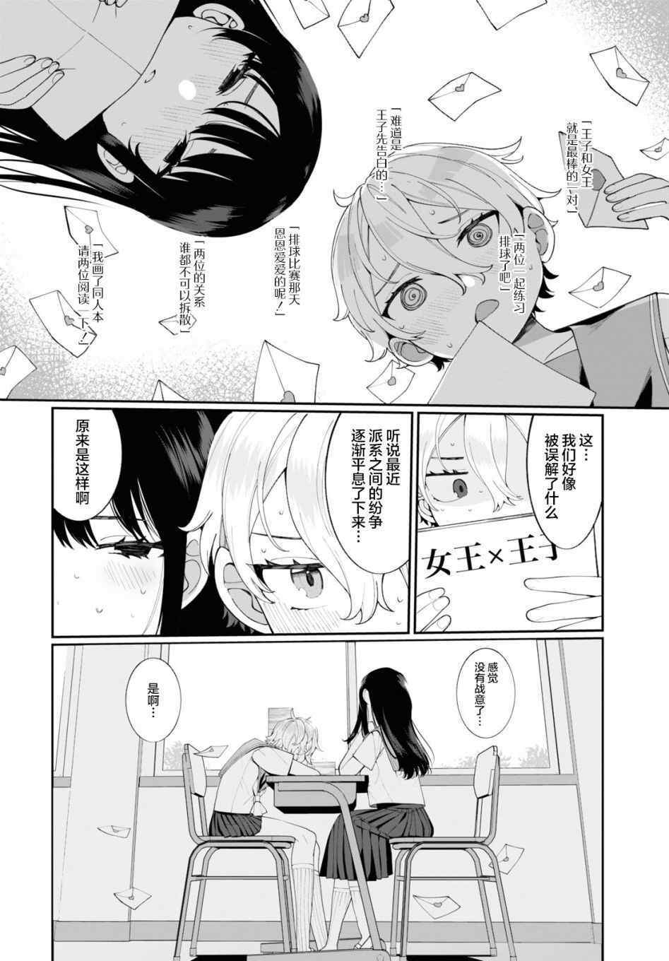 《王子和女王》漫画最新章节第1话免费下拉式在线观看章节第【28】张图片