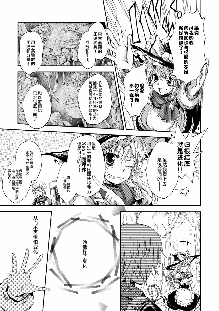 《MariMari》漫画最新章节第1话免费下拉式在线观看章节第【14】张图片