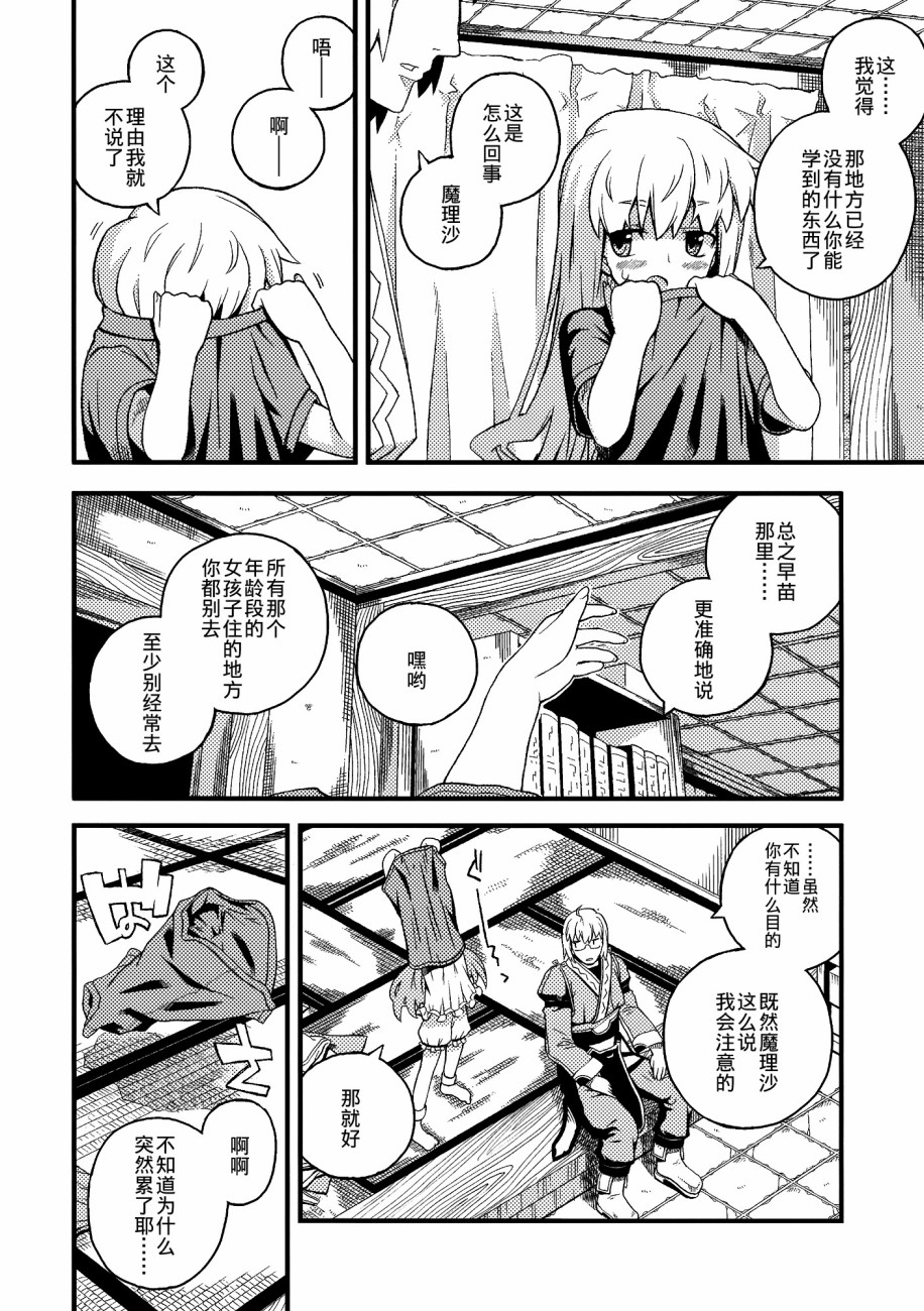 《MariMari》漫画最新章节第1话免费下拉式在线观看章节第【7】张图片