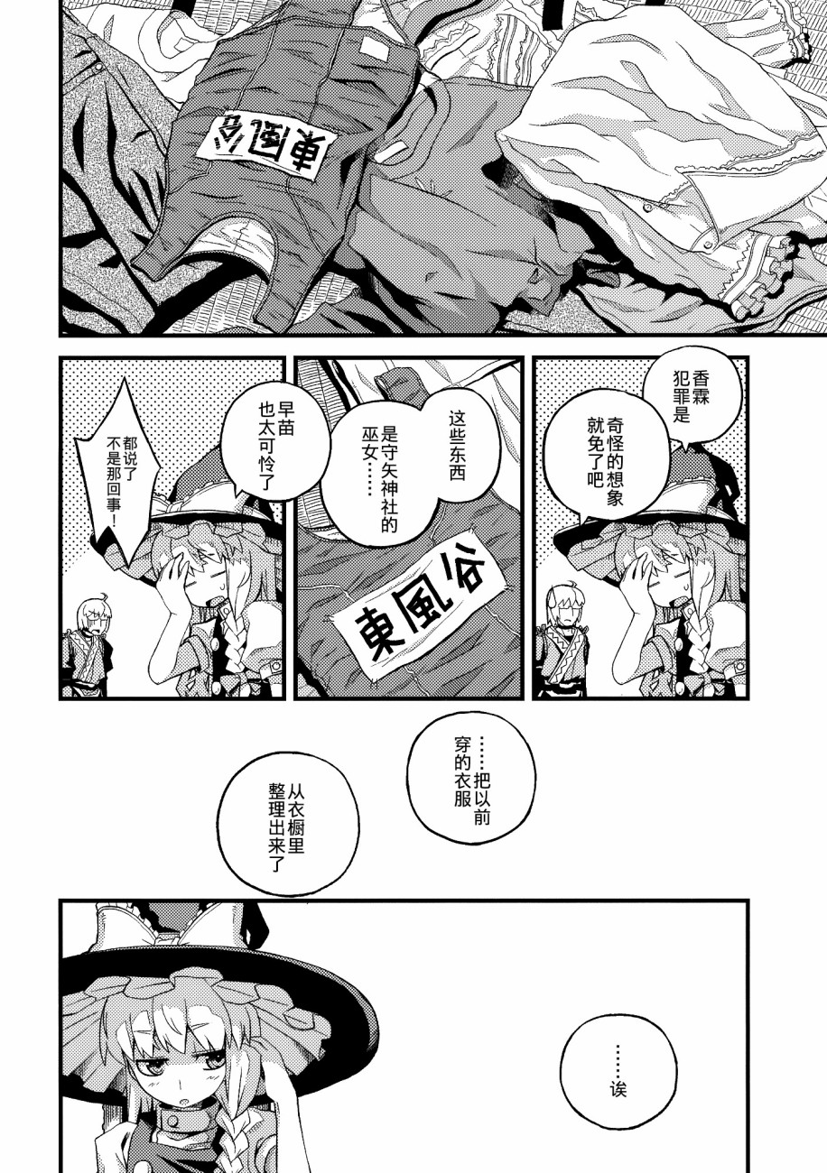 《MariMari》漫画最新章节第1话免费下拉式在线观看章节第【3】张图片