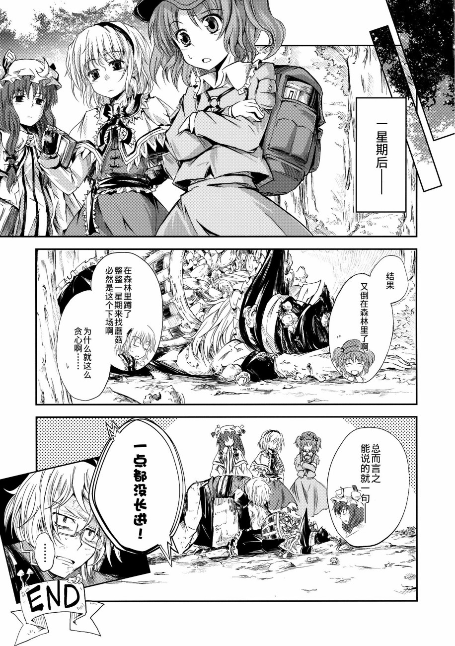 《MariMari》漫画最新章节第1话免费下拉式在线观看章节第【16】张图片