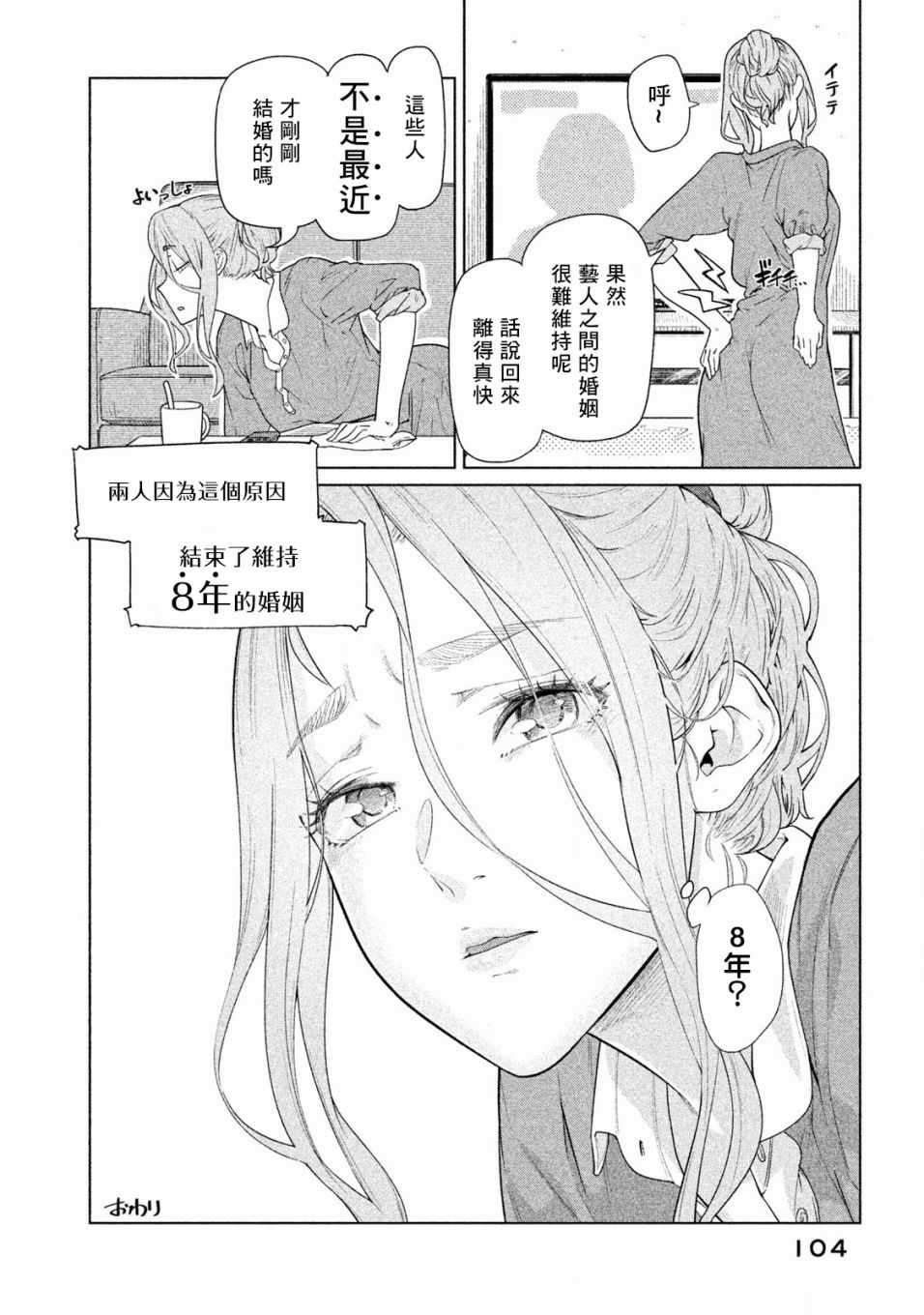 《魔性的绫乃小姐》漫画最新章节第22话免费下拉式在线观看章节第【2】张图片