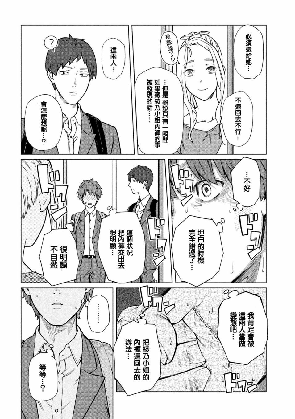 《魔性的绫乃小姐》漫画最新章节第60话免费下拉式在线观看章节第【3】张图片