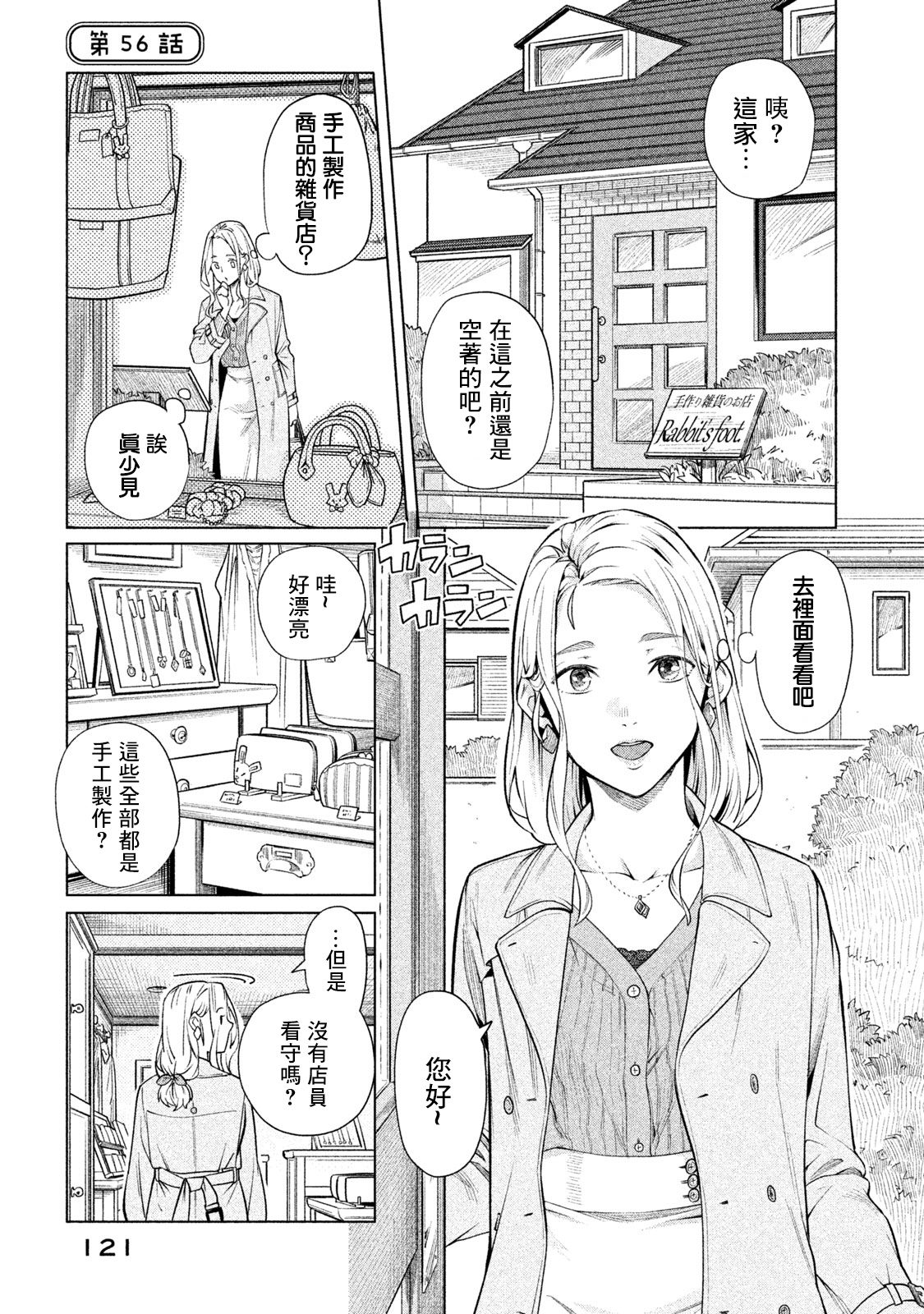 《魔性的绫乃小姐》漫画最新章节第56话免费下拉式在线观看章节第【1】张图片