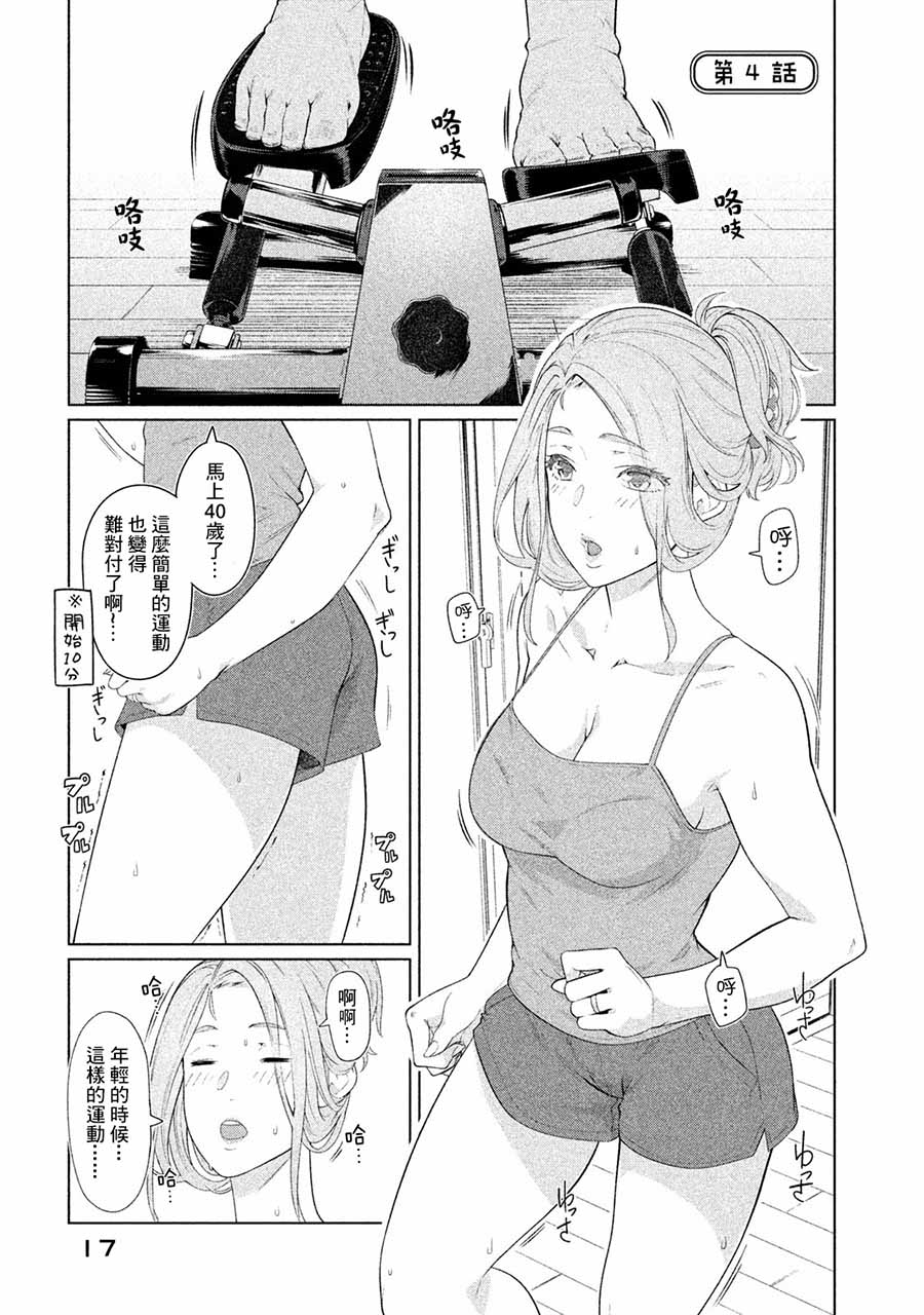 《魔性的绫乃小姐》漫画最新章节第4话免费下拉式在线观看章节第【1】张图片