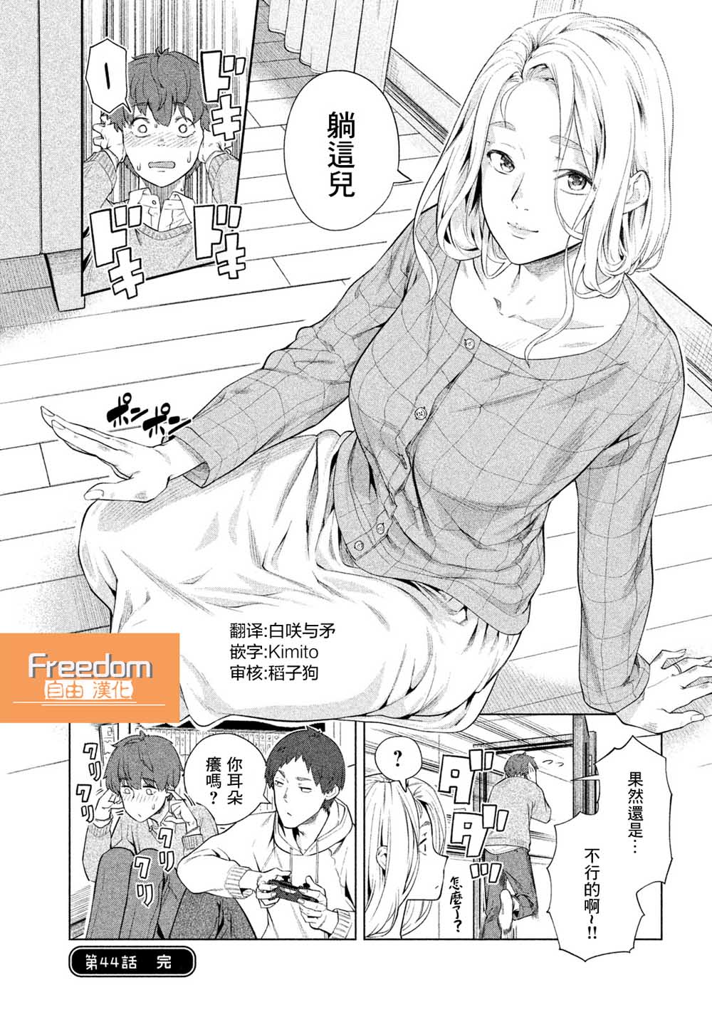 《魔性的绫乃小姐》漫画最新章节第44话免费下拉式在线观看章节第【4】张图片
