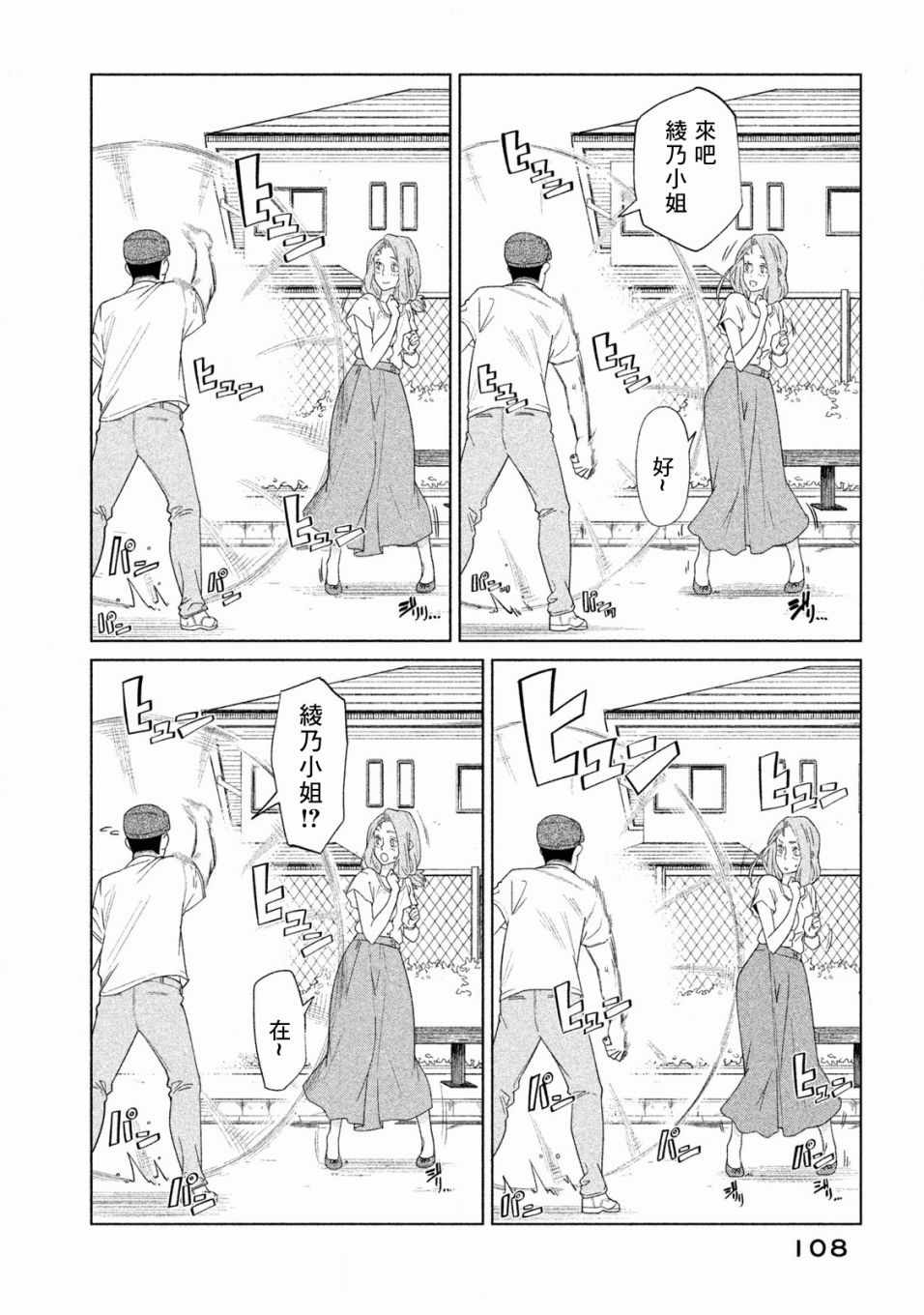 《魔性的绫乃小姐》漫画最新章节第23话免费下拉式在线观看章节第【2】张图片