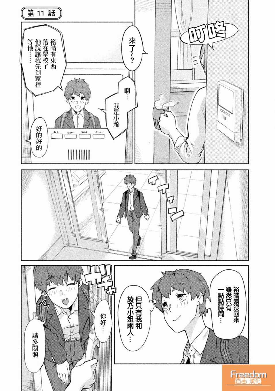 《魔性的绫乃小姐》漫画最新章节第11话免费下拉式在线观看章节第【1】张图片