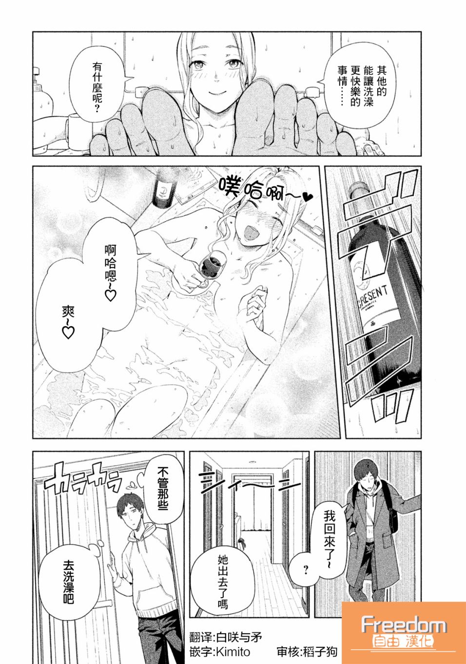 《魔性的绫乃小姐》漫画最新章节第53话免费下拉式在线观看章节第【3】张图片