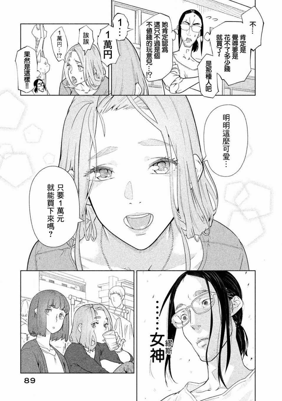 《魔性的绫乃小姐》漫画最新章节第19话免费下拉式在线观看章节第【3】张图片