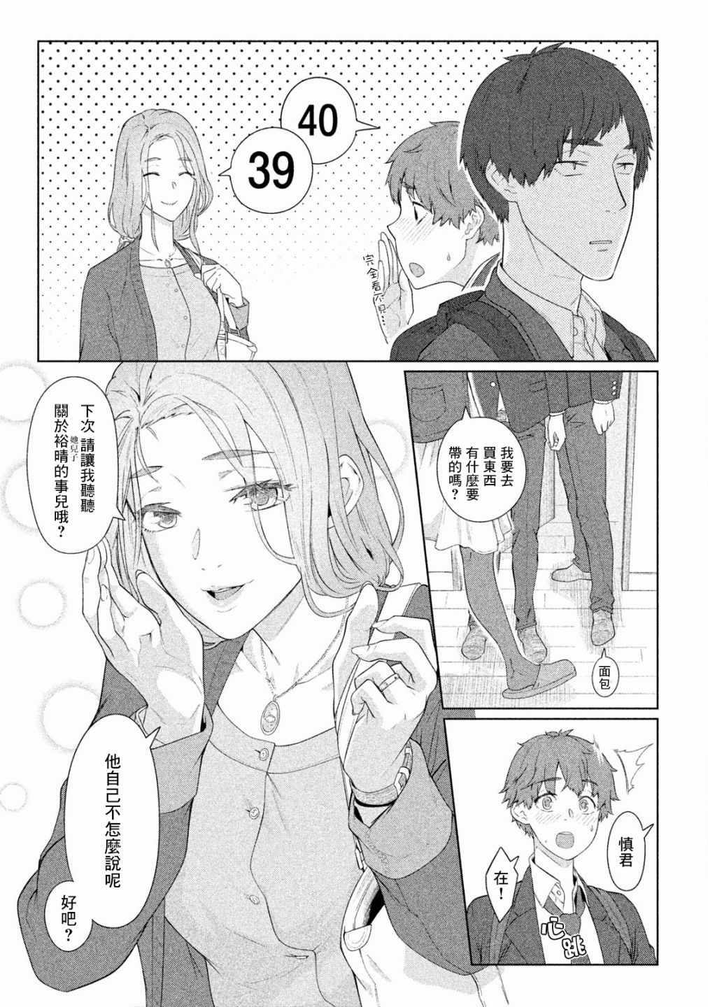 《魔性的绫乃小姐》漫画最新章节第1话免费下拉式在线观看章节第【6】张图片