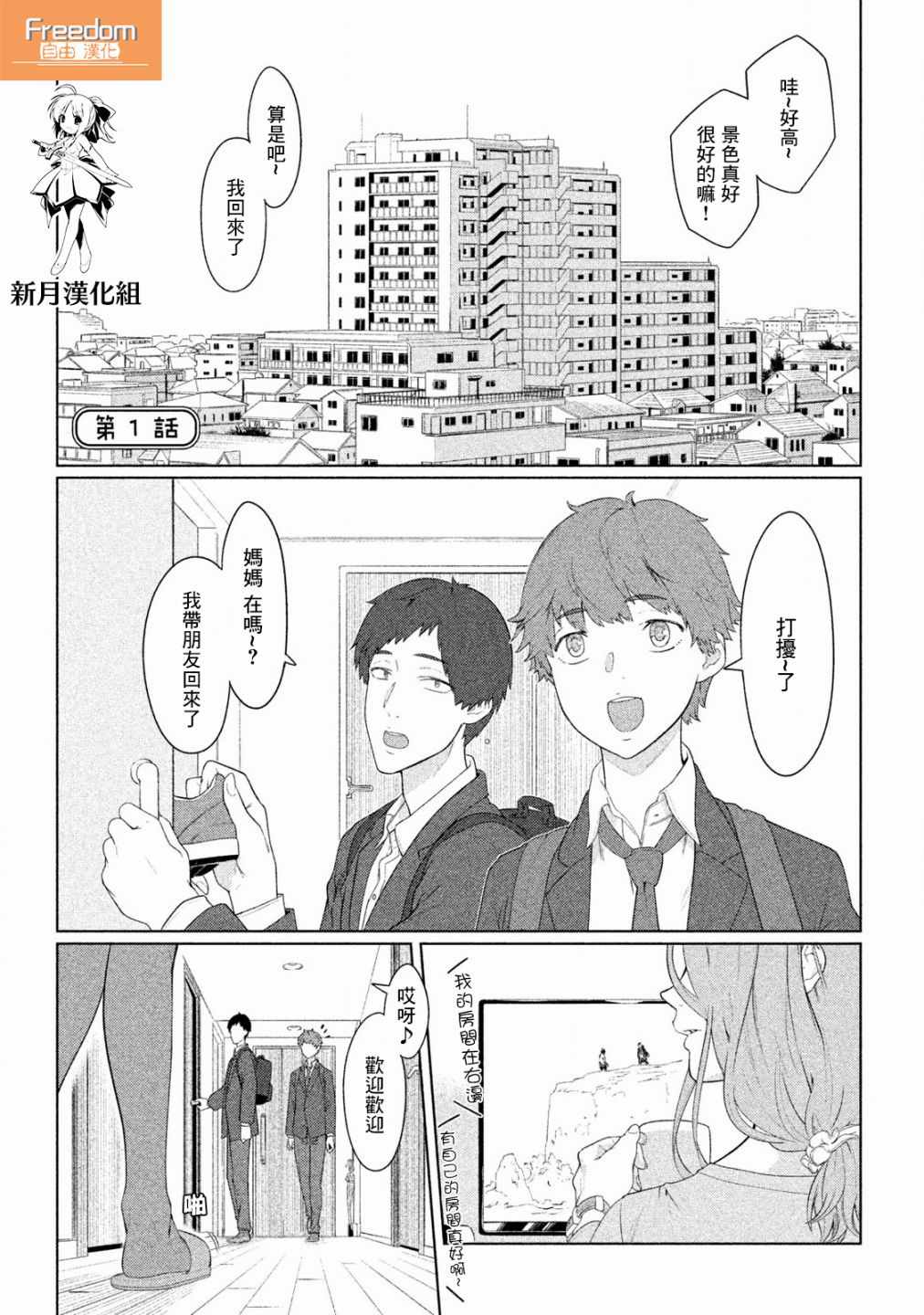 《魔性的绫乃小姐》漫画最新章节第1话免费下拉式在线观看章节第【4】张图片