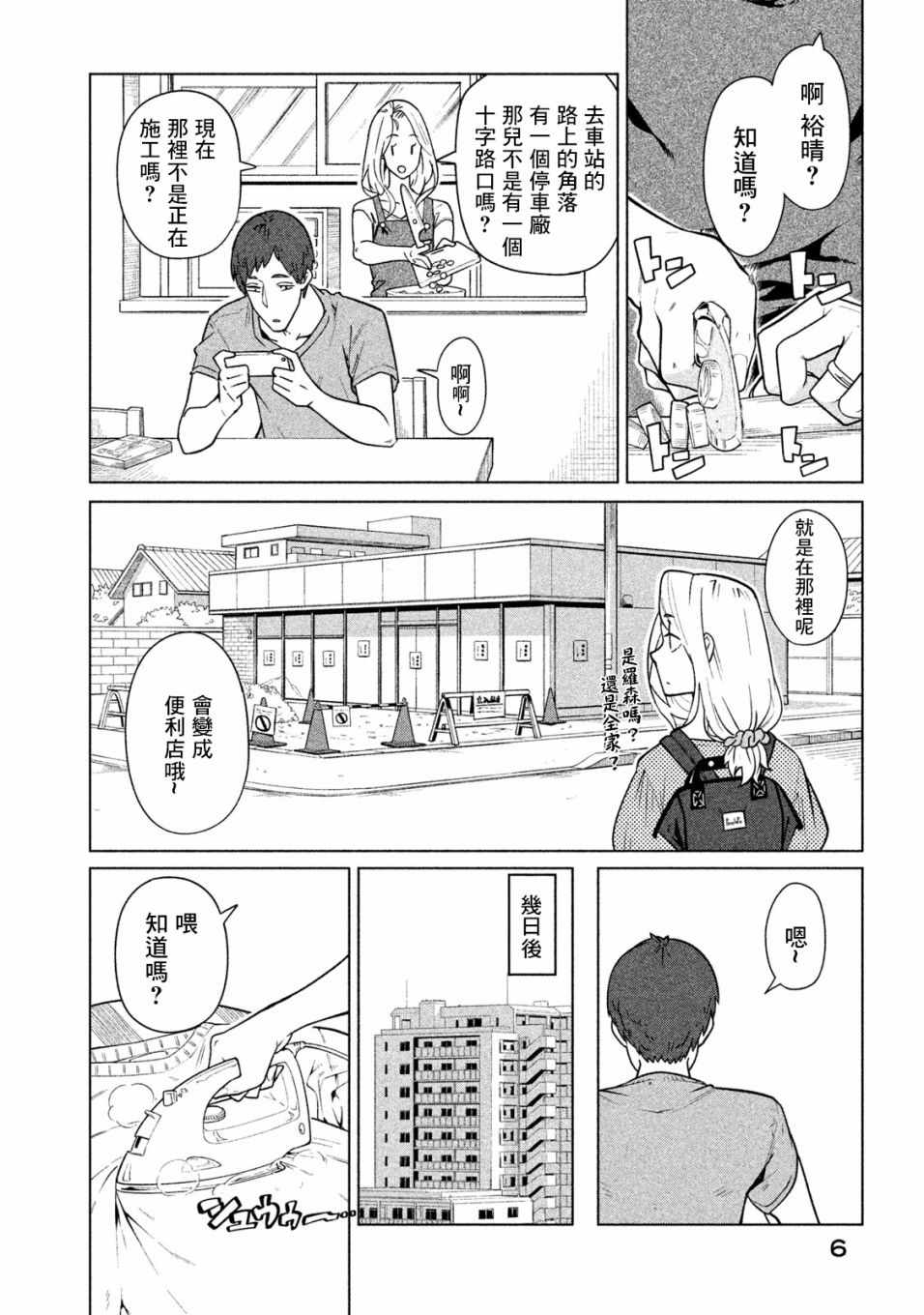 《魔性的绫乃小姐》漫画最新章节第30话免费下拉式在线观看章节第【2】张图片