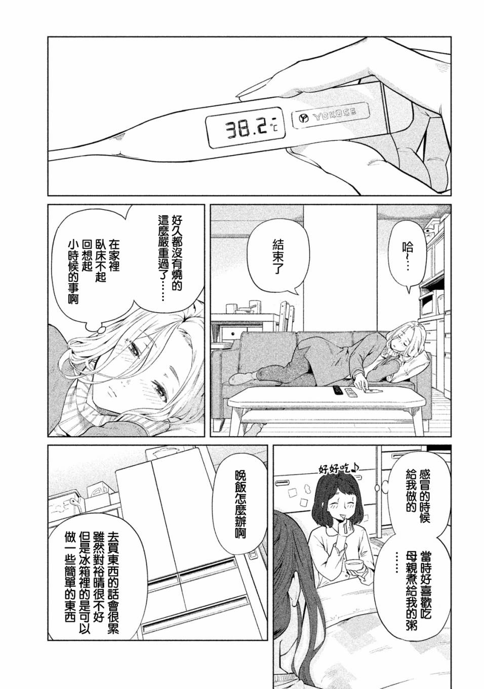 《魔性的绫乃小姐》漫画最新章节第48话免费下拉式在线观看章节第【2】张图片