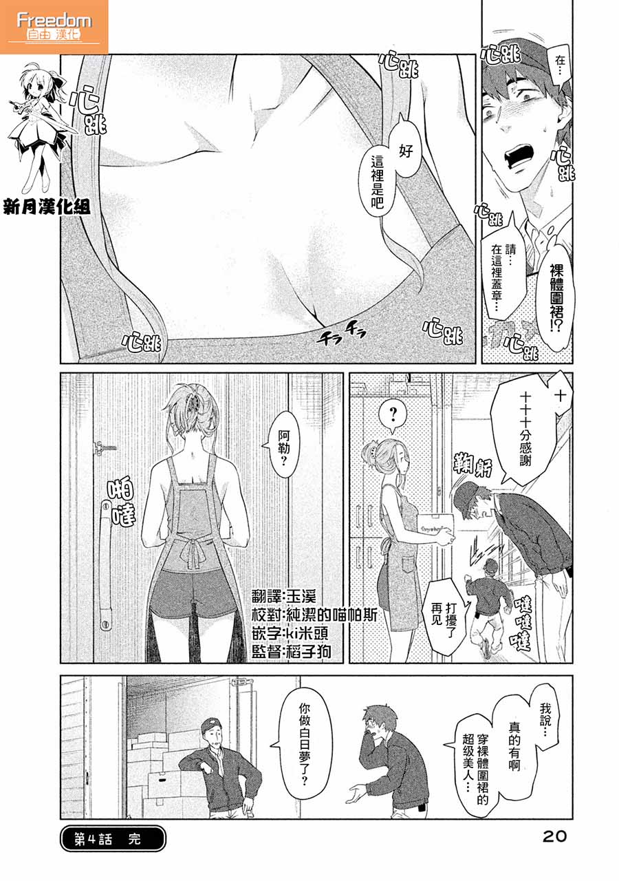 《魔性的绫乃小姐》漫画最新章节第4话免费下拉式在线观看章节第【4】张图片