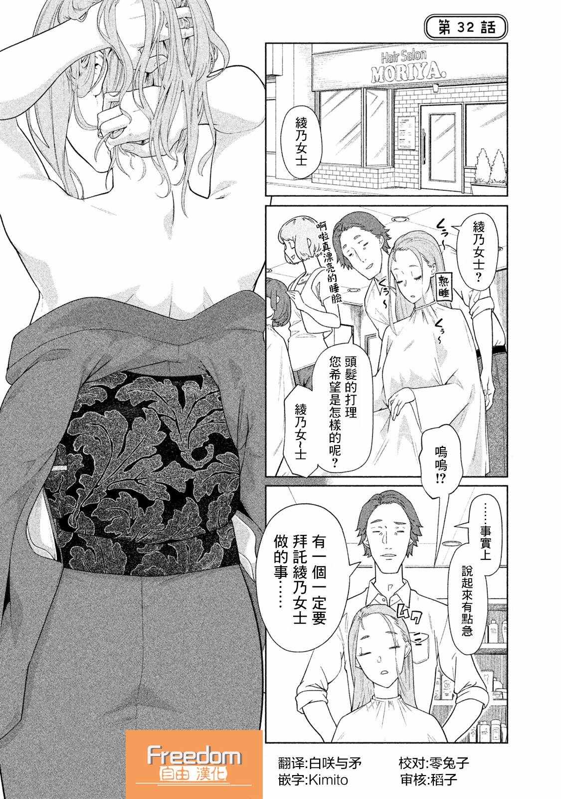 《魔性的绫乃小姐》漫画最新章节第32话免费下拉式在线观看章节第【1】张图片