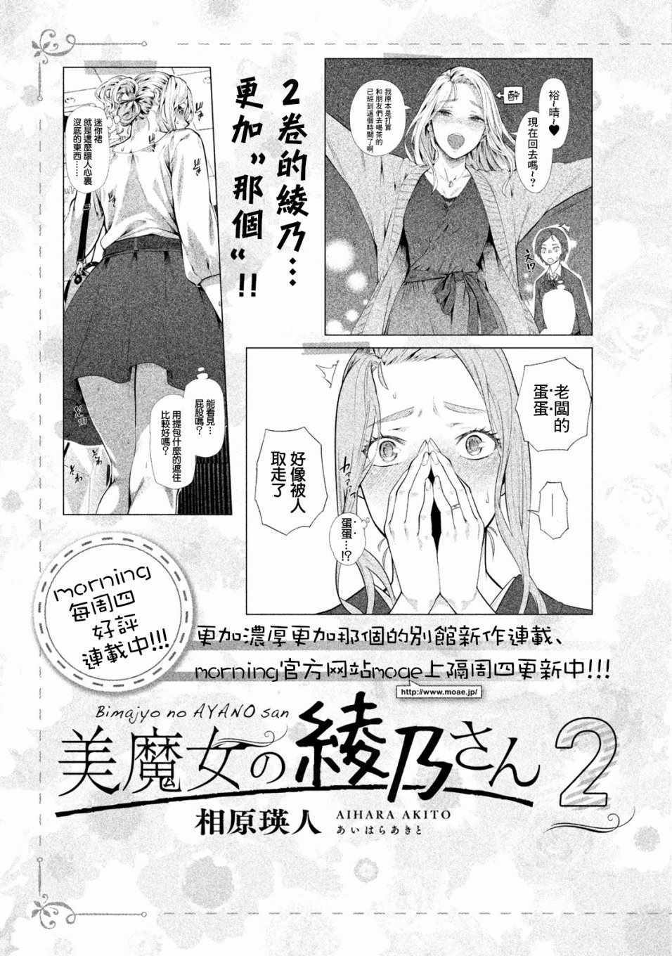 《魔性的绫乃小姐》漫画最新章节第29话免费下拉式在线观看章节第【7】张图片