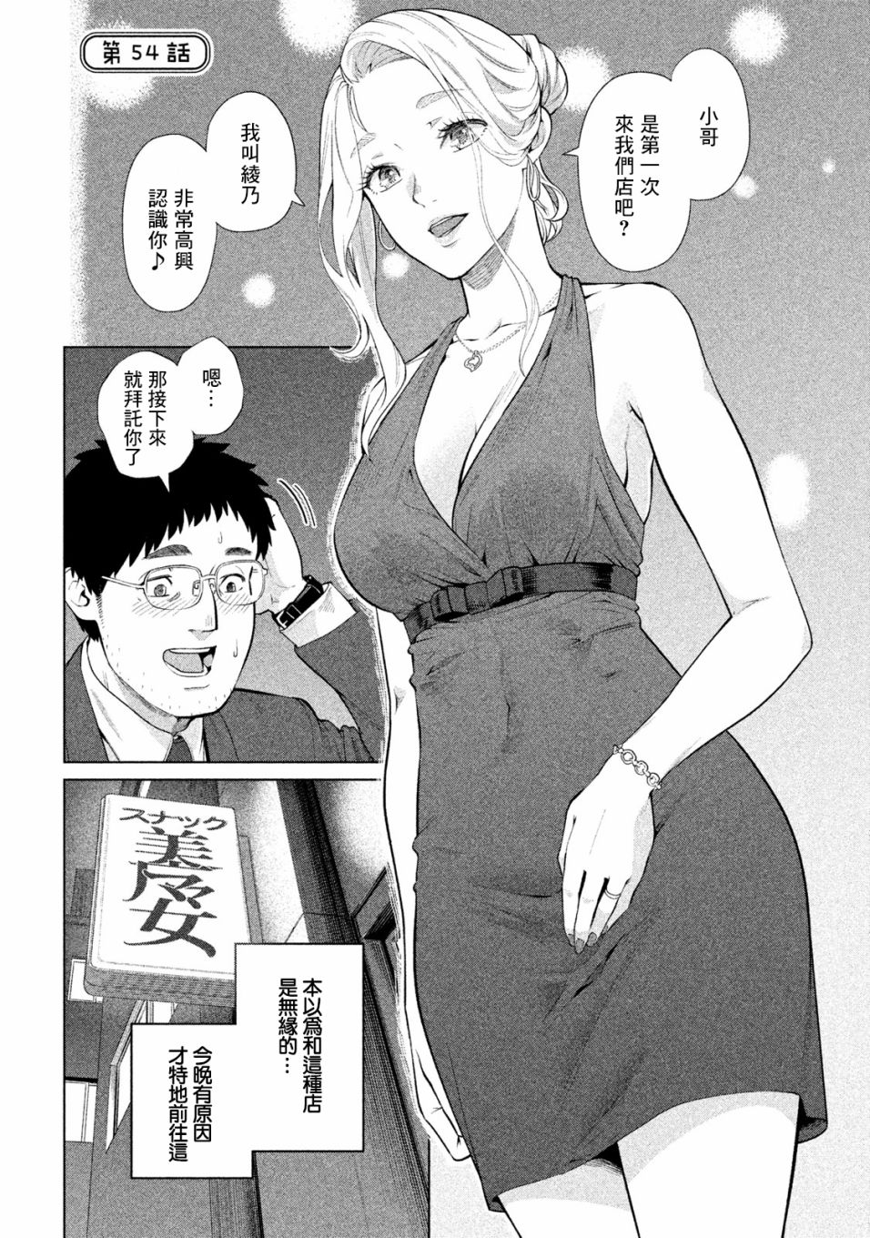 《魔性的绫乃小姐》漫画最新章节第54话免费下拉式在线观看章节第【1】张图片