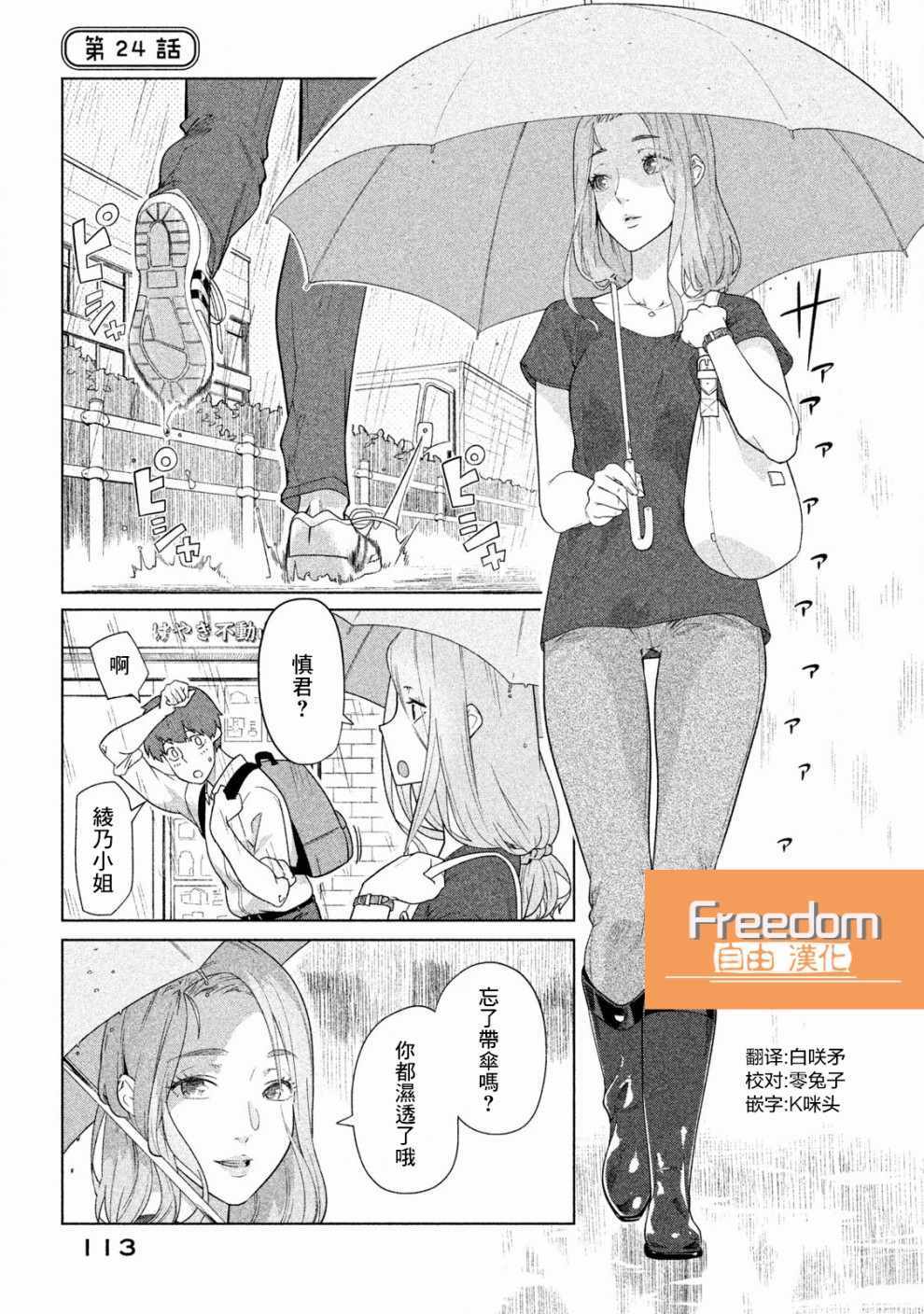 《魔性的绫乃小姐》漫画最新章节第24话免费下拉式在线观看章节第【1】张图片