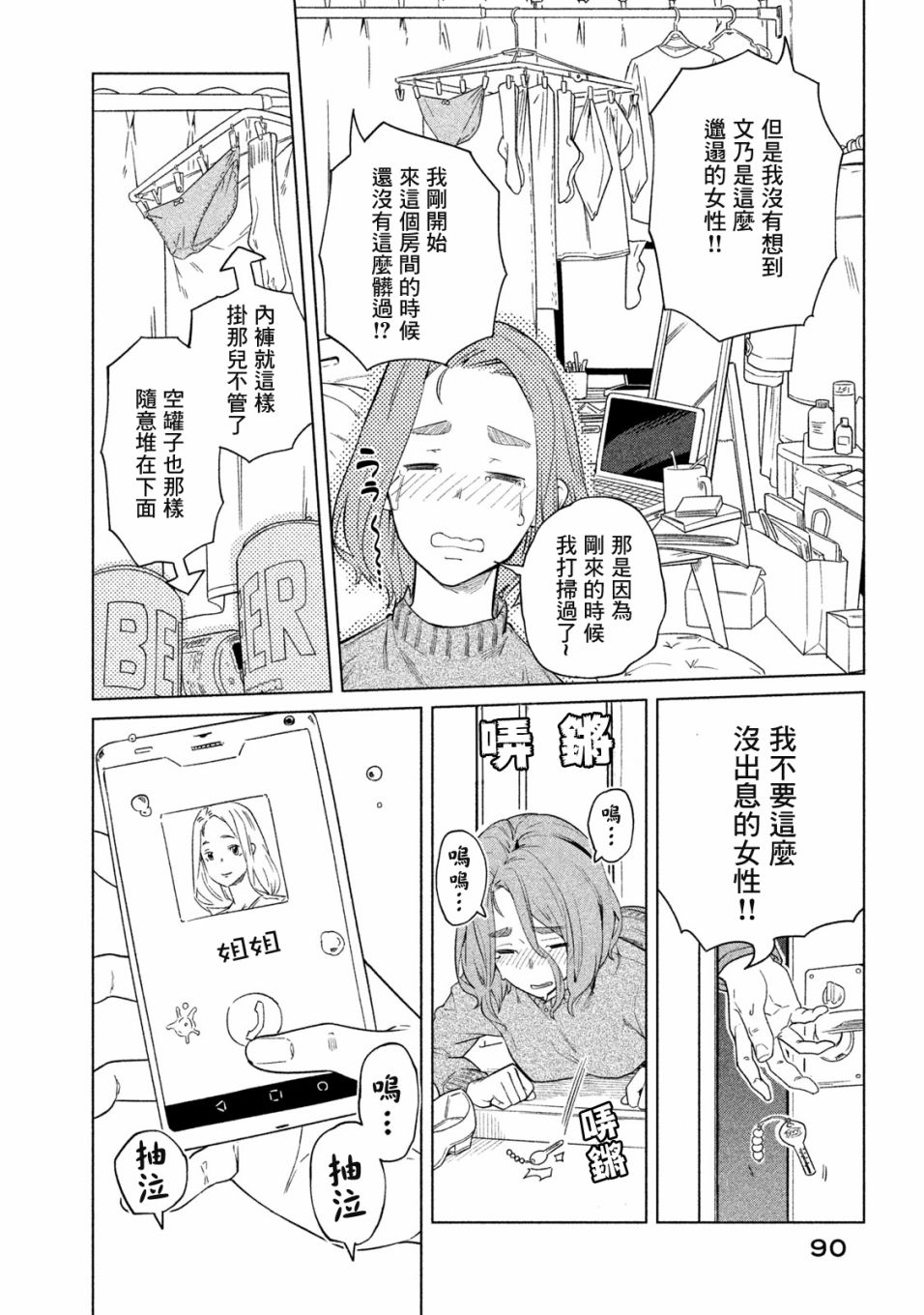 《魔性的绫乃小姐》漫画最新章节第49话免费下拉式在线观看章节第【2】张图片