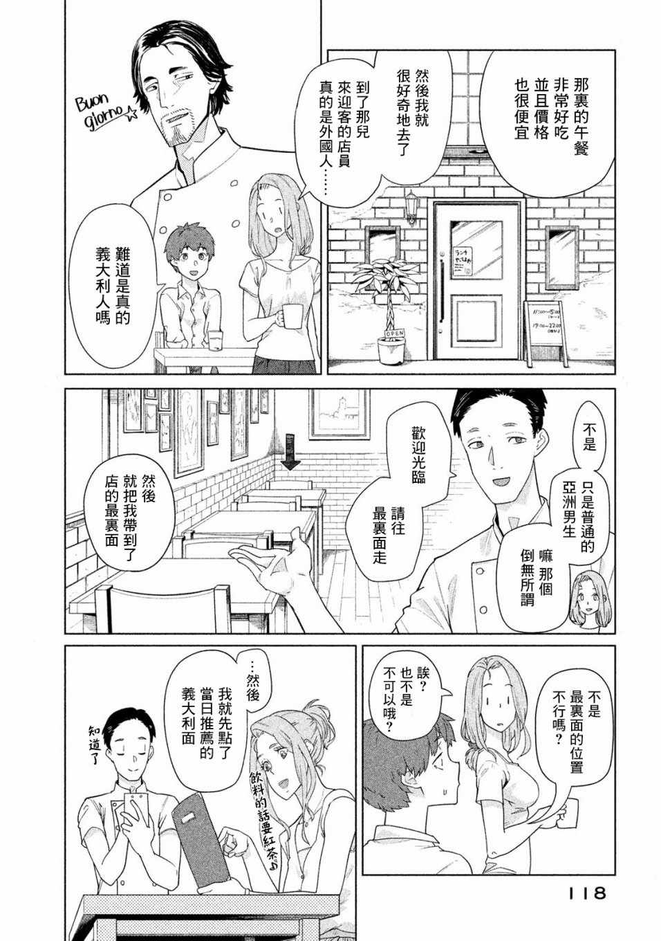 《魔性的绫乃小姐》漫画最新章节第25话免费下拉式在线观看章节第【2】张图片