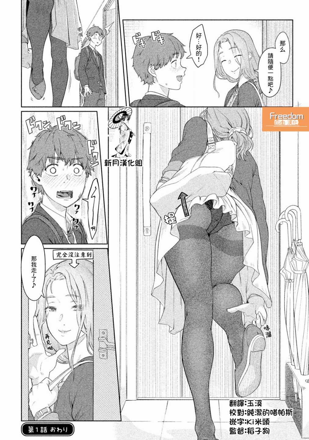 《魔性的绫乃小姐》漫画最新章节第1话免费下拉式在线观看章节第【7】张图片