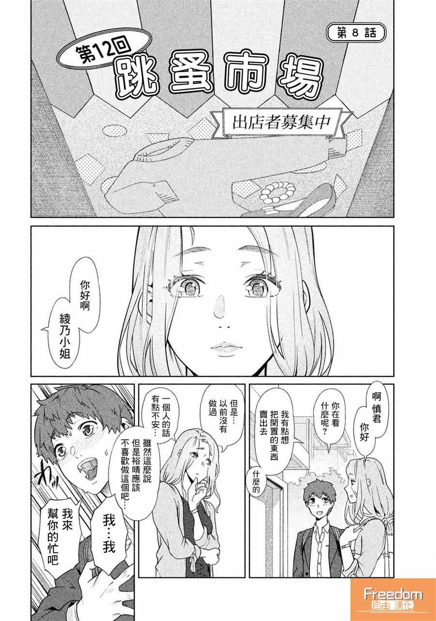 《魔性的绫乃小姐》漫画最新章节第8话免费下拉式在线观看章节第【1】张图片