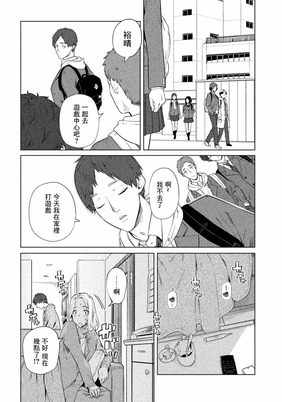 《魔性的绫乃小姐》漫画最新章节第48话免费下拉式在线观看章节第【3】张图片