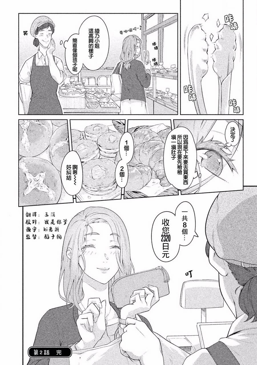 《魔性的绫乃小姐》漫画最新章节第2话免费下拉式在线观看章节第【4】张图片