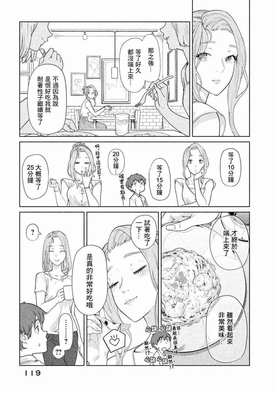 《魔性的绫乃小姐》漫画最新章节第25话免费下拉式在线观看章节第【3】张图片