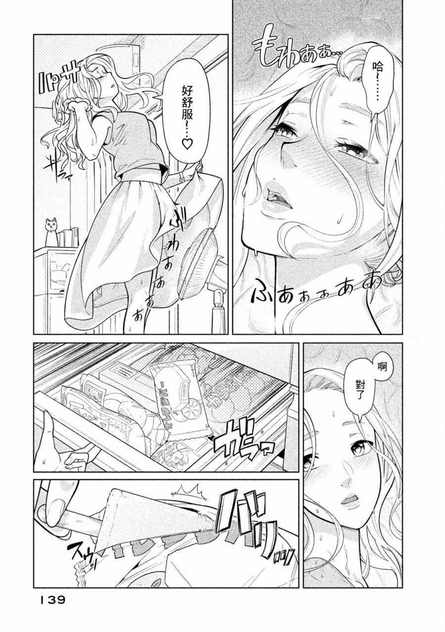 《魔性的绫乃小姐》漫画最新章节第29话免费下拉式在线观看章节第【3】张图片