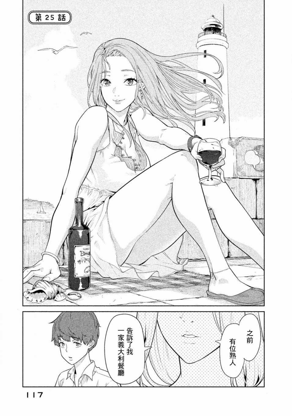 《魔性的绫乃小姐》漫画最新章节第25话免费下拉式在线观看章节第【1】张图片