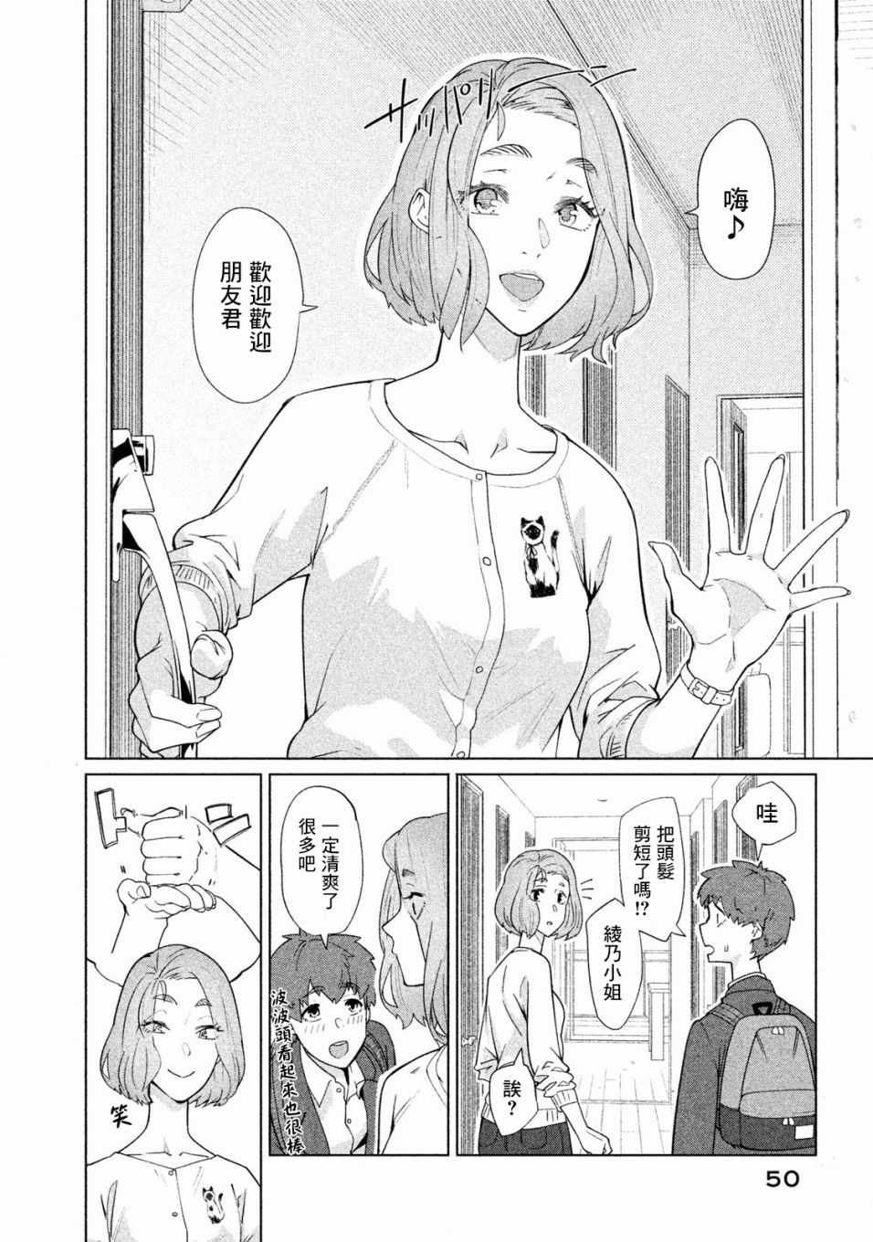 《魔性的绫乃小姐》漫画最新章节第11话免费下拉式在线观看章节第【2】张图片