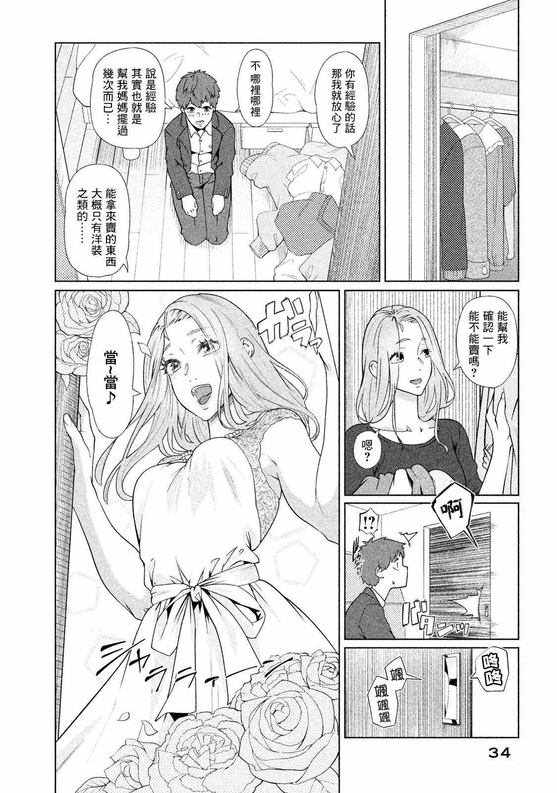 《魔性的绫乃小姐》漫画最新章节第8话免费下拉式在线观看章节第【2】张图片