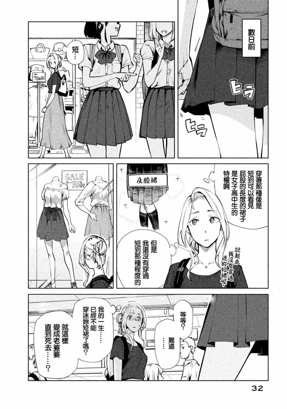 《魔性的绫乃小姐》漫画最新章节第36话免费下拉式在线观看章节第【2】张图片