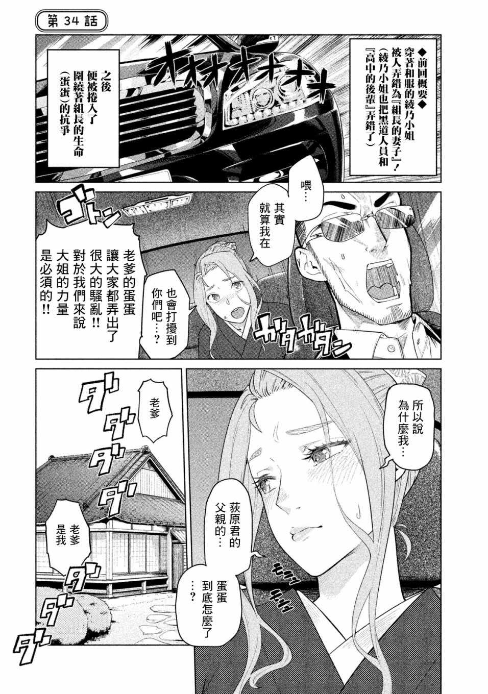 《魔性的绫乃小姐》漫画最新章节第34话免费下拉式在线观看章节第【1】张图片