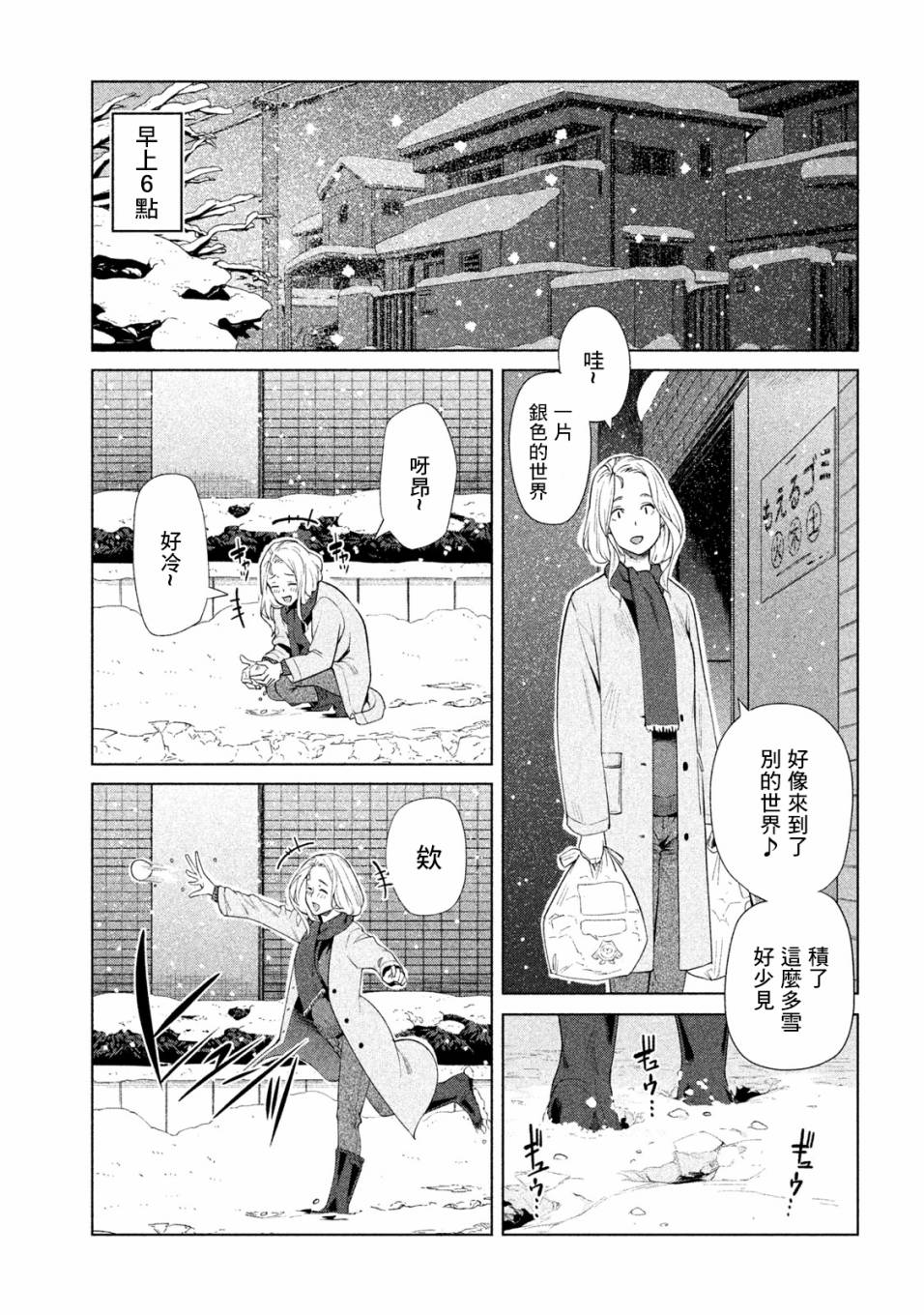 《魔性的绫乃小姐》漫画最新章节第45话免费下拉式在线观看章节第【2】张图片