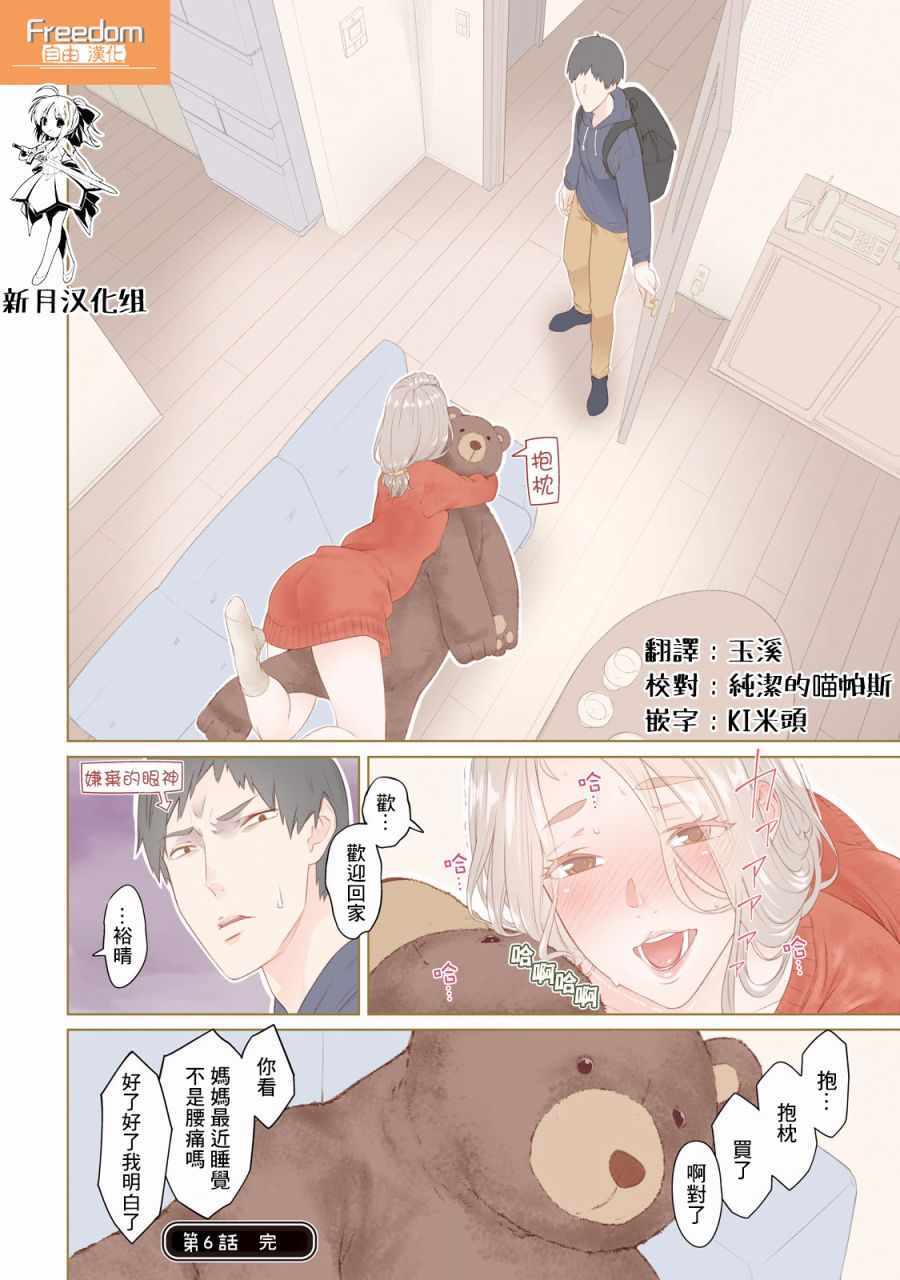 《魔性的绫乃小姐》漫画最新章节第6话免费下拉式在线观看章节第【3】张图片